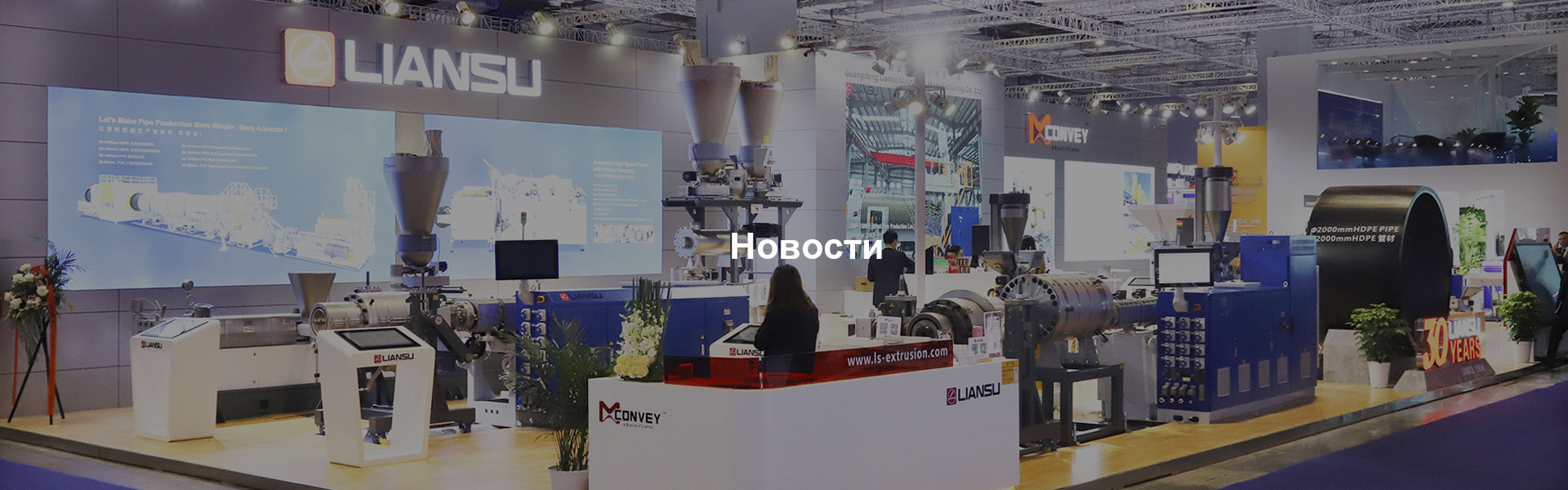  Откройте для себя новейшую линию экструзии пластика, представленную на ведущих промышленных выставках. Посетите прессу и новости Liansu.