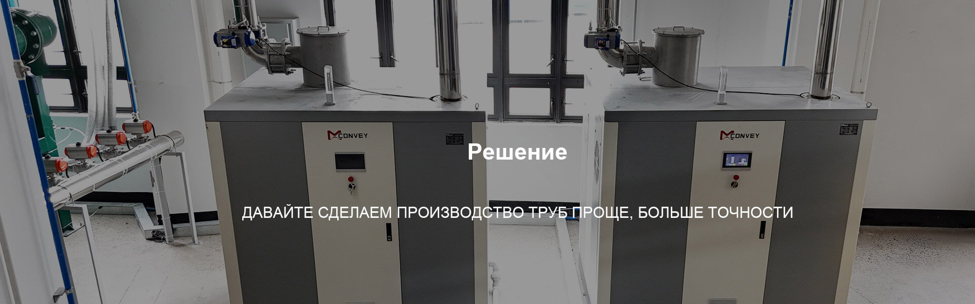  LIANSU разработала эффективную и энергосберегающую постоянный магнит "двухэтапную" вакуумную насосную станцию для материальных вакуумных конвейерных систем.   