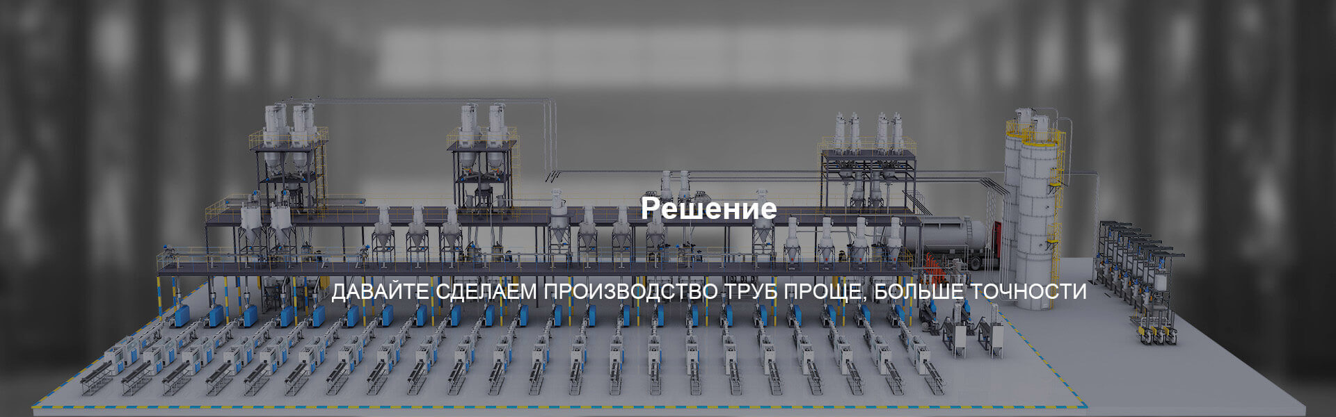  Бренд LIANSU, Mconvey предоставляет автоматизированную систему обработки материалов для различных типов порошковых материалов для оптимизации обработки материалов и повышения эффективности производства. 